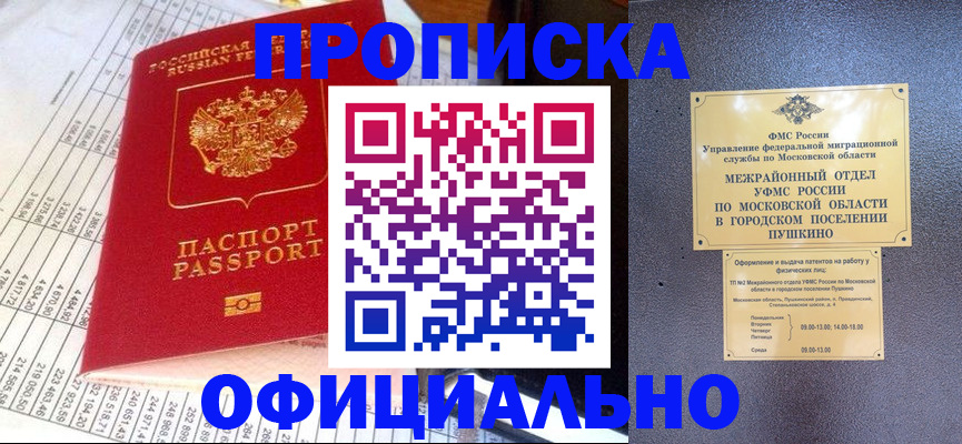 прописка от собственника в Губкине